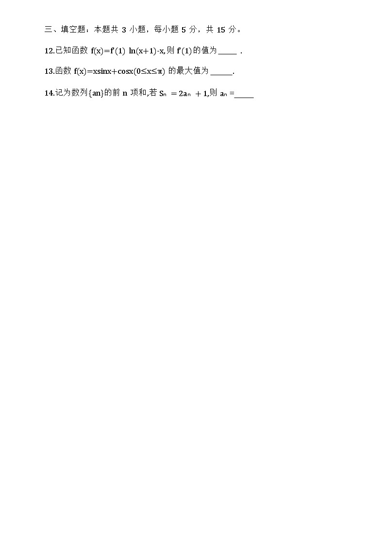 2024合肥百花中学等四校联考高二下学期5月期中考试数学含答案03