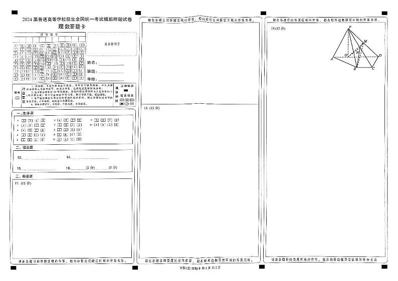 理数答题卡5月第1页