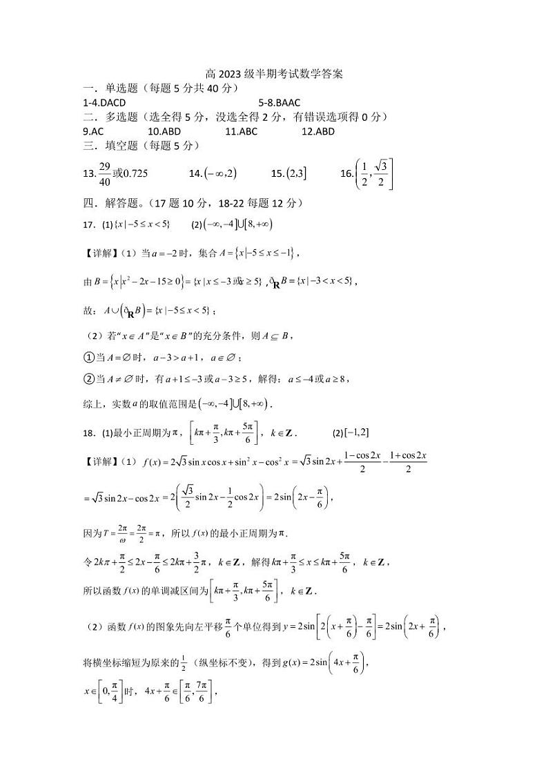 数学半期考试答案第1页
