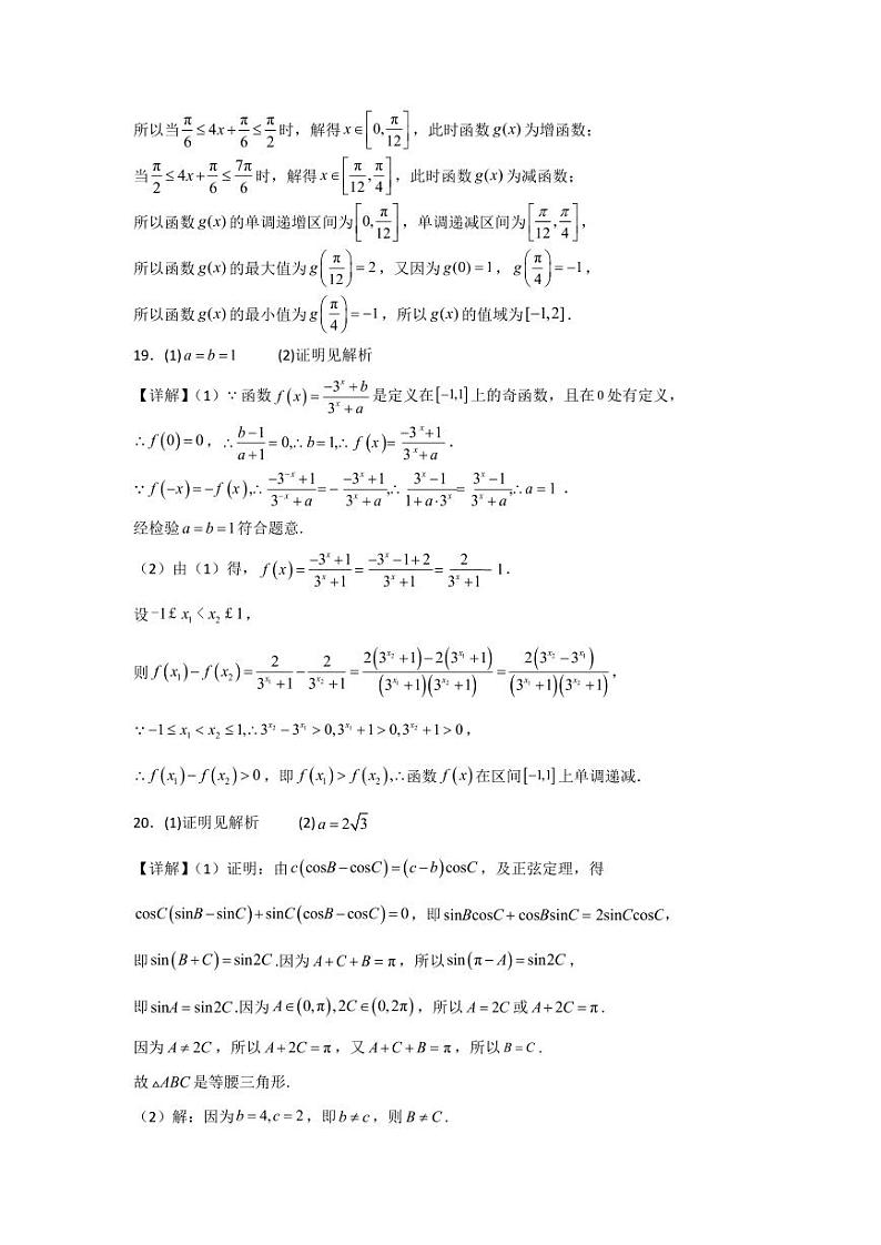 数学半期考试答案第2页