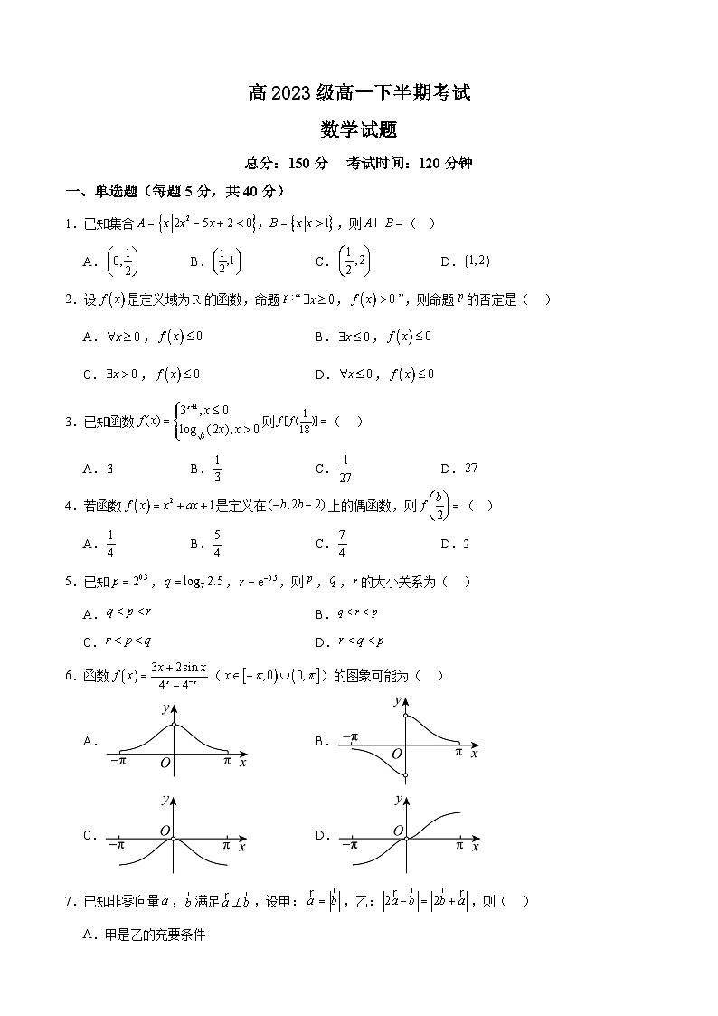 高23级高一下半期考试数学试卷1第1页