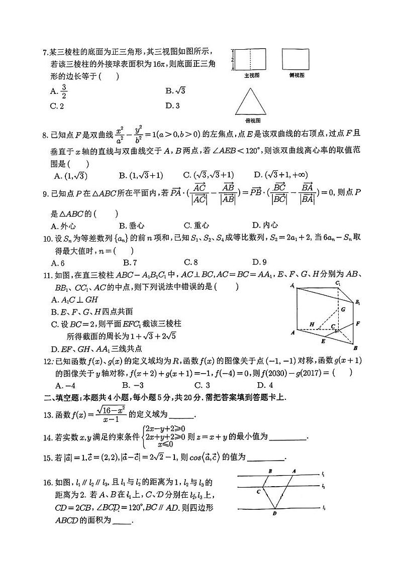 四川省南充市2024届高三高考适应性考试（三诊）理科数学试题02