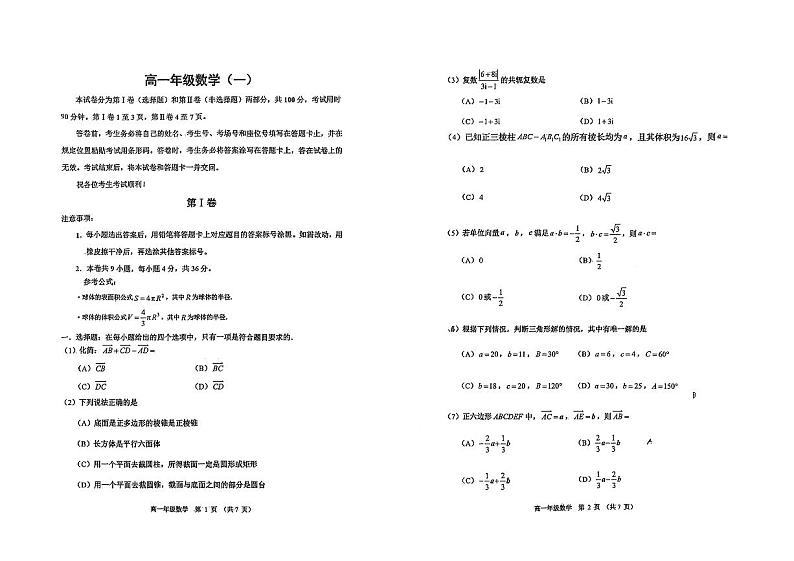 天津市河西区2023-2024学年高一下学期期中考试数学试题01