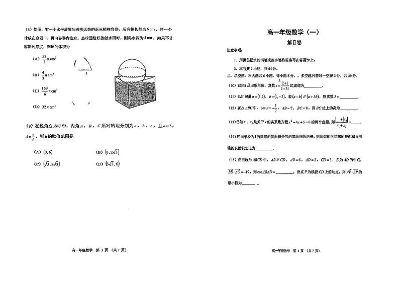 天津市河西区2023-2024学年高一下学期期中考试数学试题02