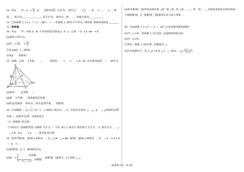 天津市新华中学2024届高三高考数学模拟卷二02