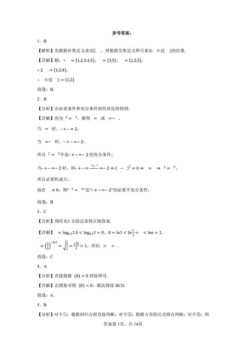 天津市新华中学2024届高三高考数学模拟卷二03