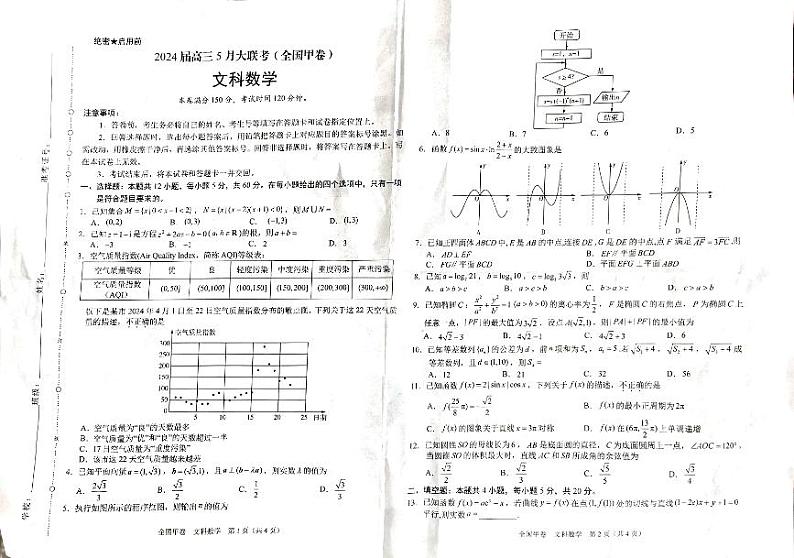 西藏自治区拉萨市第三高级中学2023-2024下学期5月月考高三文科数学试题第1页