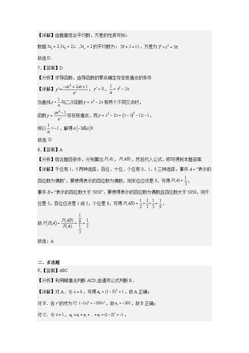 新疆维吾尔自治区塔城市塔城地区第一高级中学2023-2024学年高二下学期5月期中考试数学试题02
