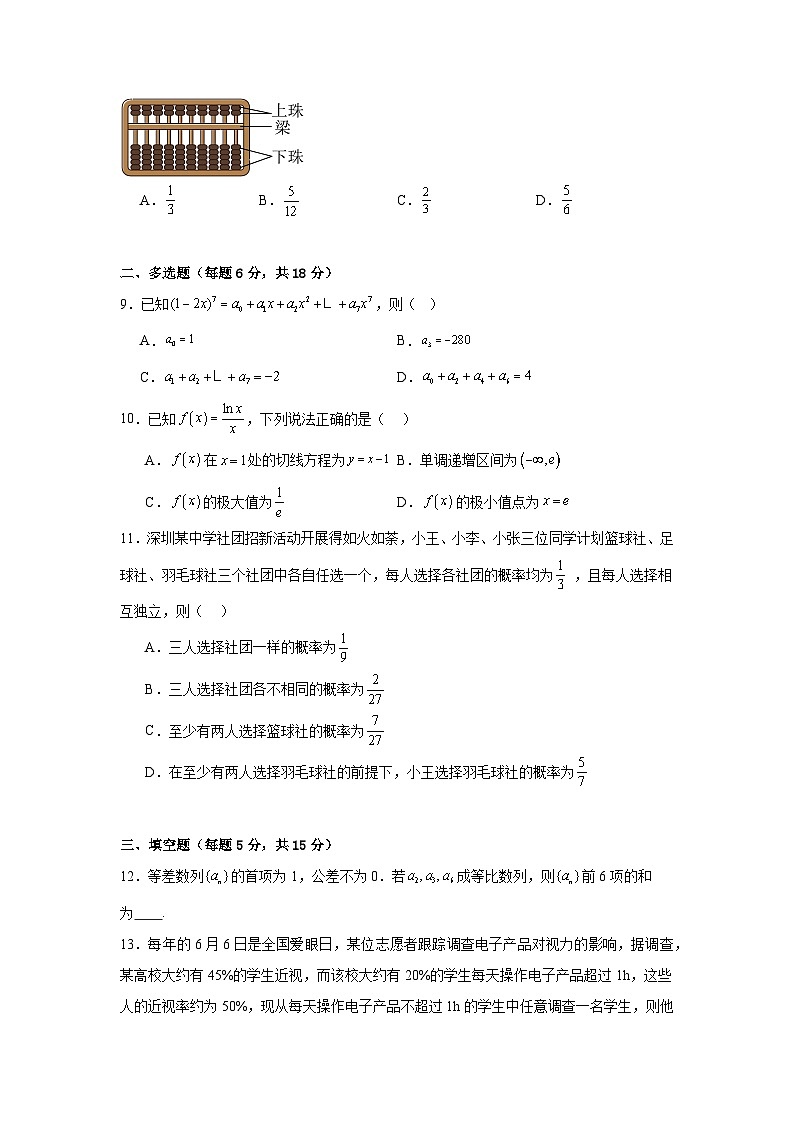 新疆维吾尔自治区塔城市塔城地区第一高级中学2023-2024学年高二下学期5月期中考试数学试题02