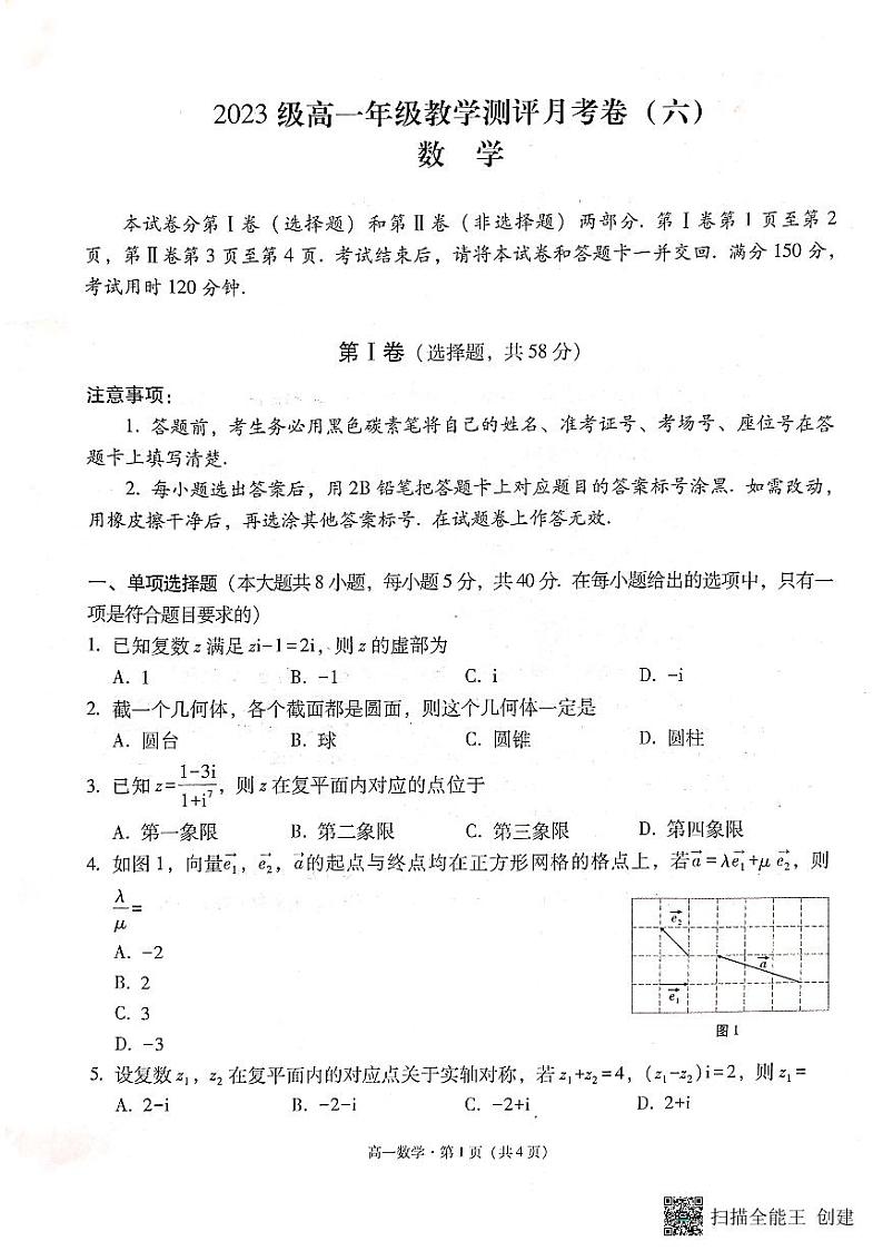 云南省昆明市云南师大附中2023级高一年级教学测评月考卷（六）数学第1页
