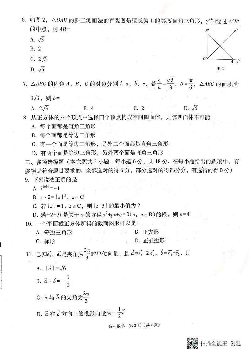 云南省昆明市云南师大附中2023级高一年级教学测评月考卷（六）数学第2页