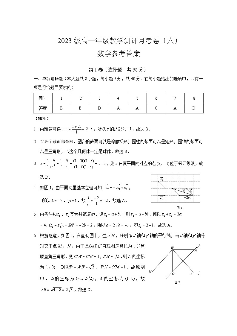 2023级高一年级教学测评月考卷（六）数学-答案第1页