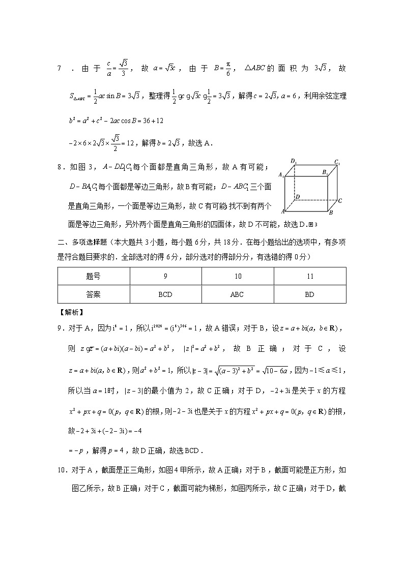 2023级高一年级教学测评月考卷（六）数学-答案第2页
