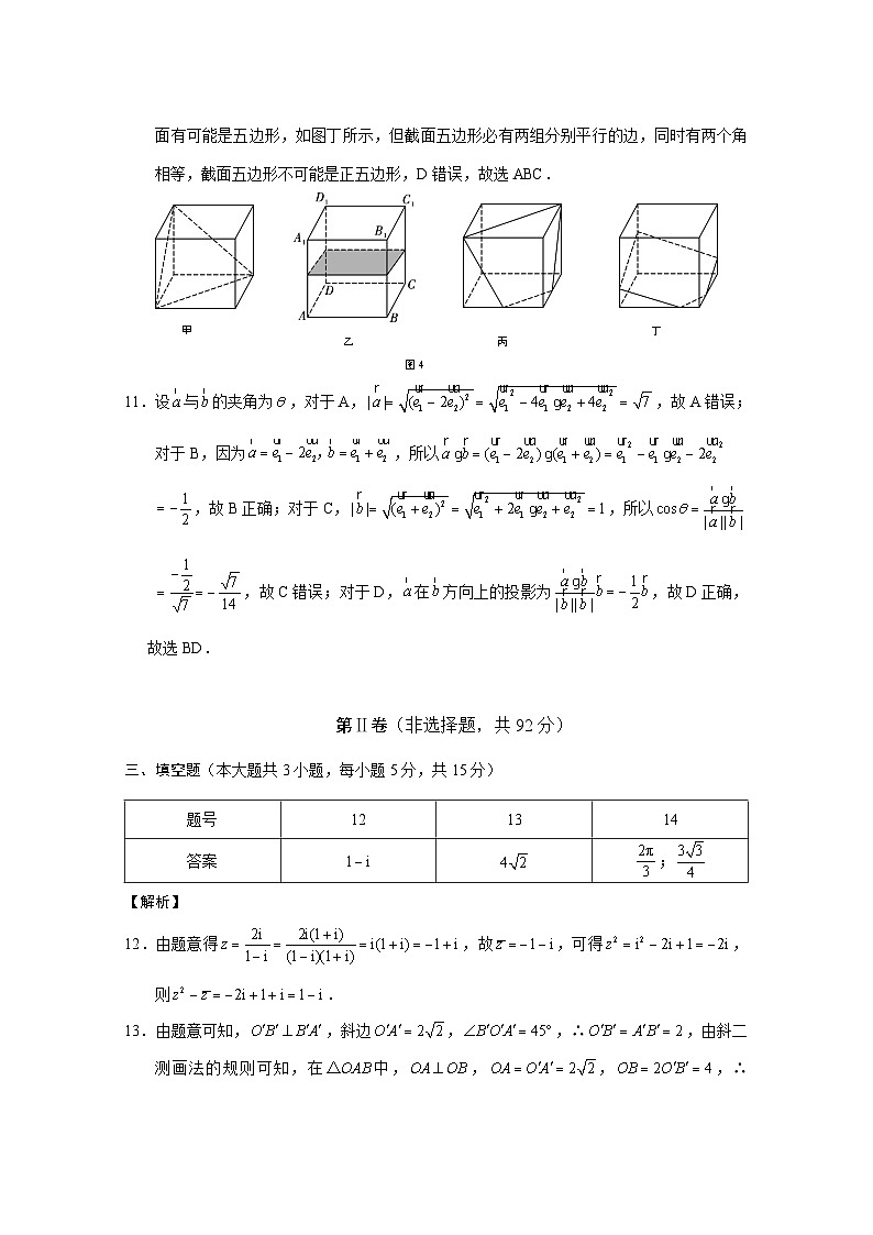 2023级高一年级教学测评月考卷（六）数学-答案第3页