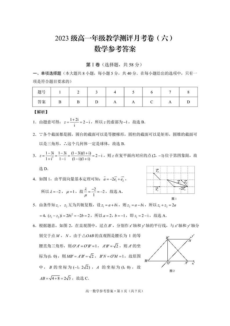 2023级高一年级教学测评月考卷（六）数学-答案第1页