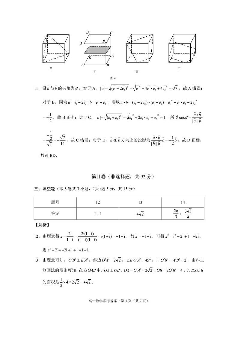 2023级高一年级教学测评月考卷（六）数学-答案第3页