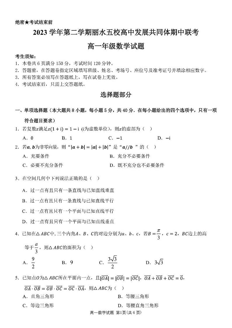数学试题第1页