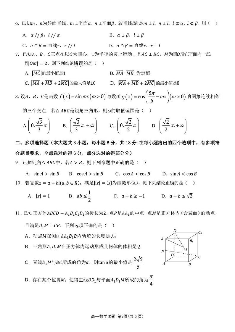 数学试题第2页