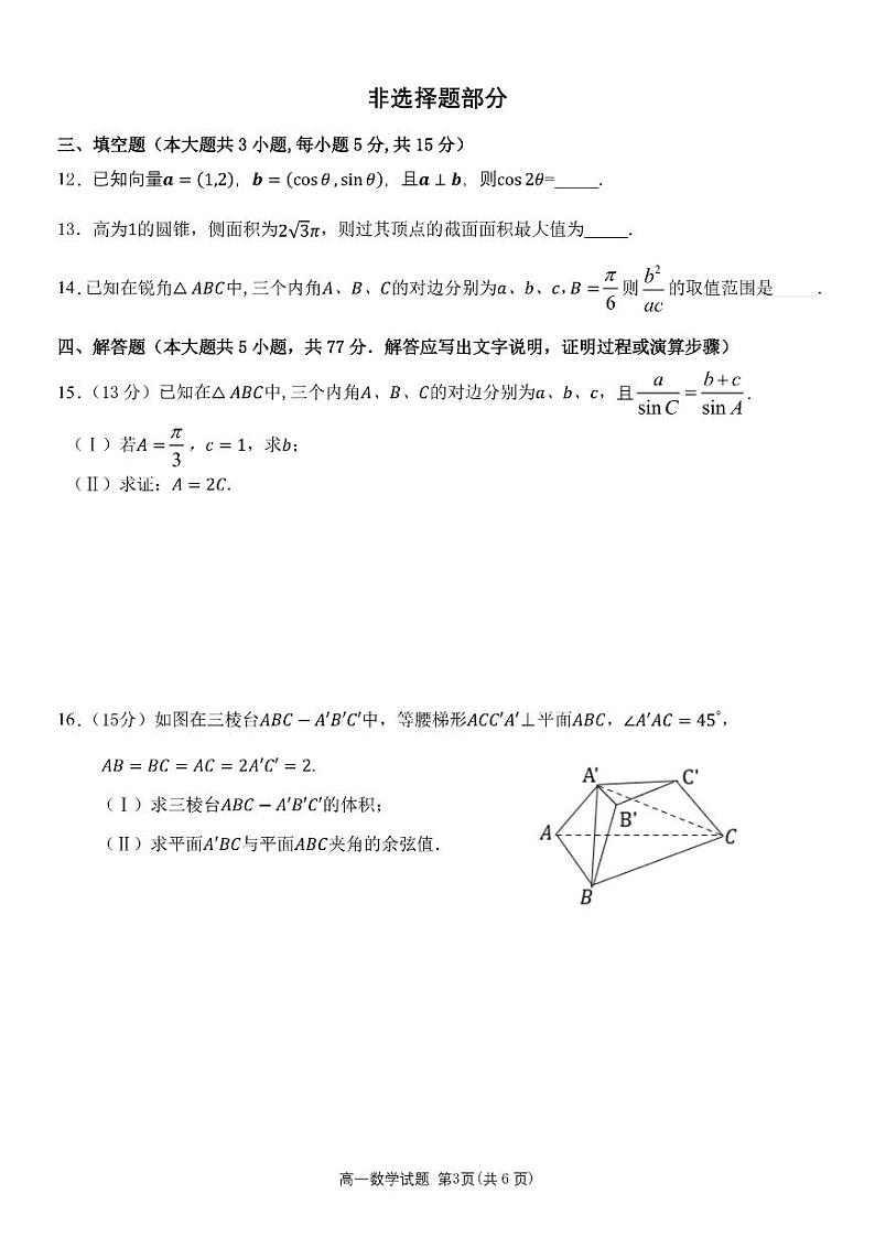 数学试题第3页