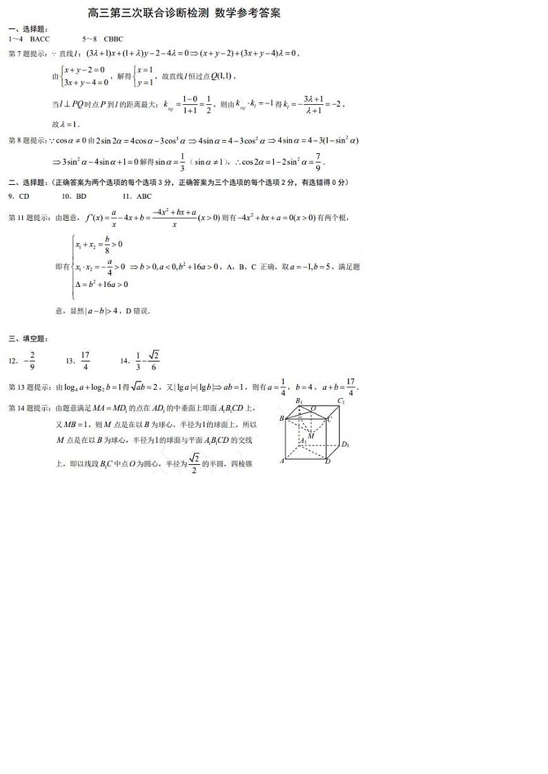 2024届重庆市康德卷普通高等学校招生全国统一考试高三第三次联合诊断检测数学试题01