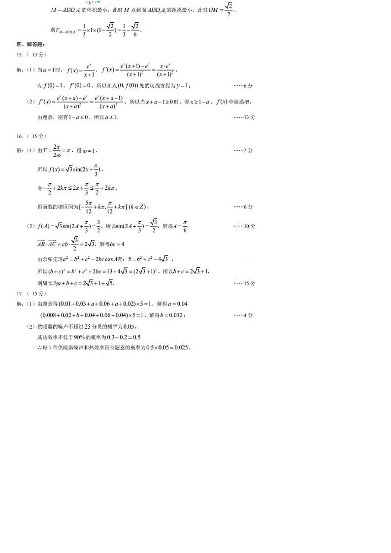 2024届重庆市康德卷普通高等学校招生全国统一考试高三第三次联合诊断检测数学试题02
