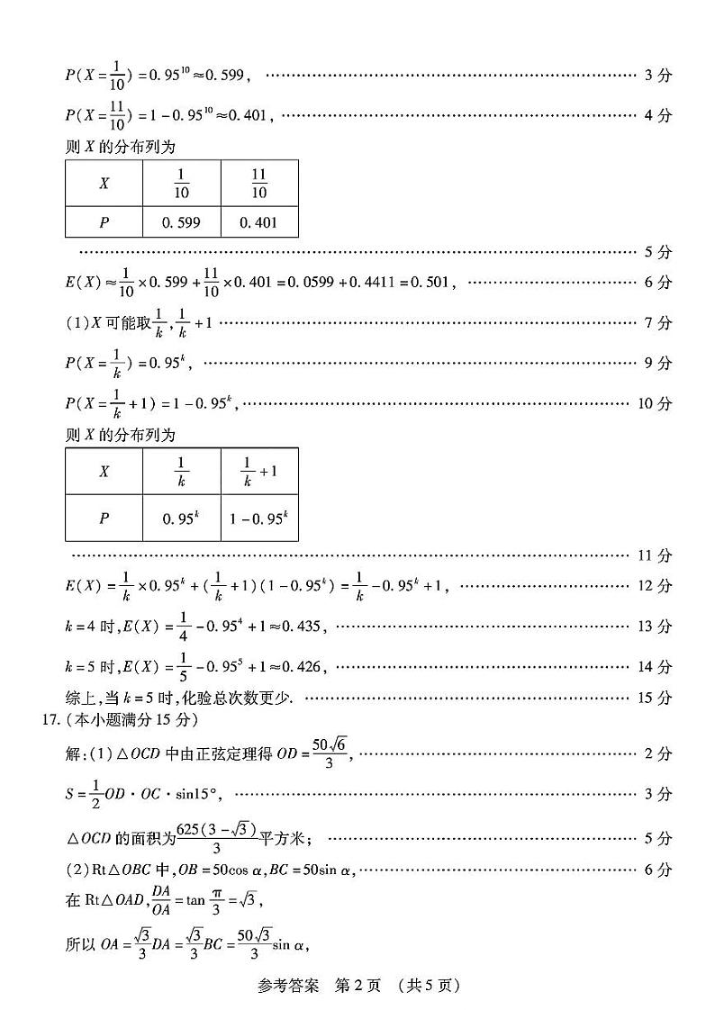 东北三省四市二模数学答案第2页