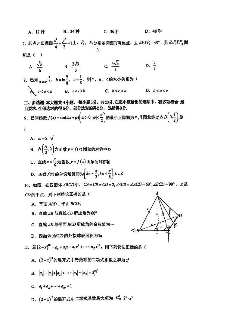 四川省德阳市第五中学2023-2024学年高二下学期五月月考数学试卷第2页