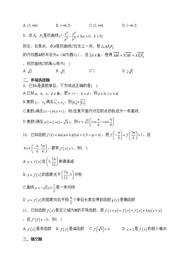 辽宁省大连市2024届高三下学期一模考试数学试卷(含答案)02