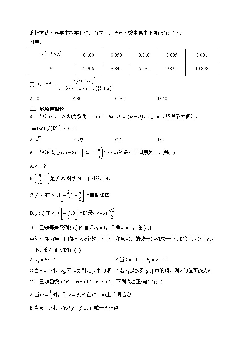 梅河口市第五中学2024届高三下学期二模考试数学试卷(含答案)02
