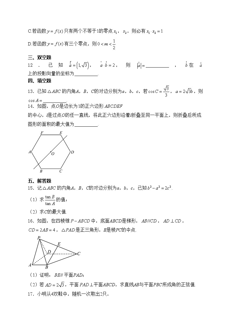 梅河口市第五中学2024届高三下学期二模考试数学试卷(含答案)03