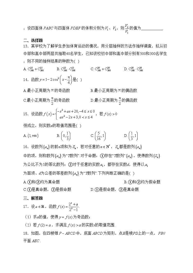上海市黄浦区2024届高三二模数学试卷(含答案)02
