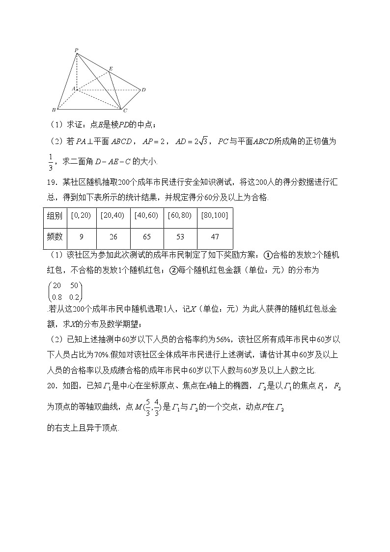 上海市黄浦区2024届高三二模数学试卷(含答案)03
