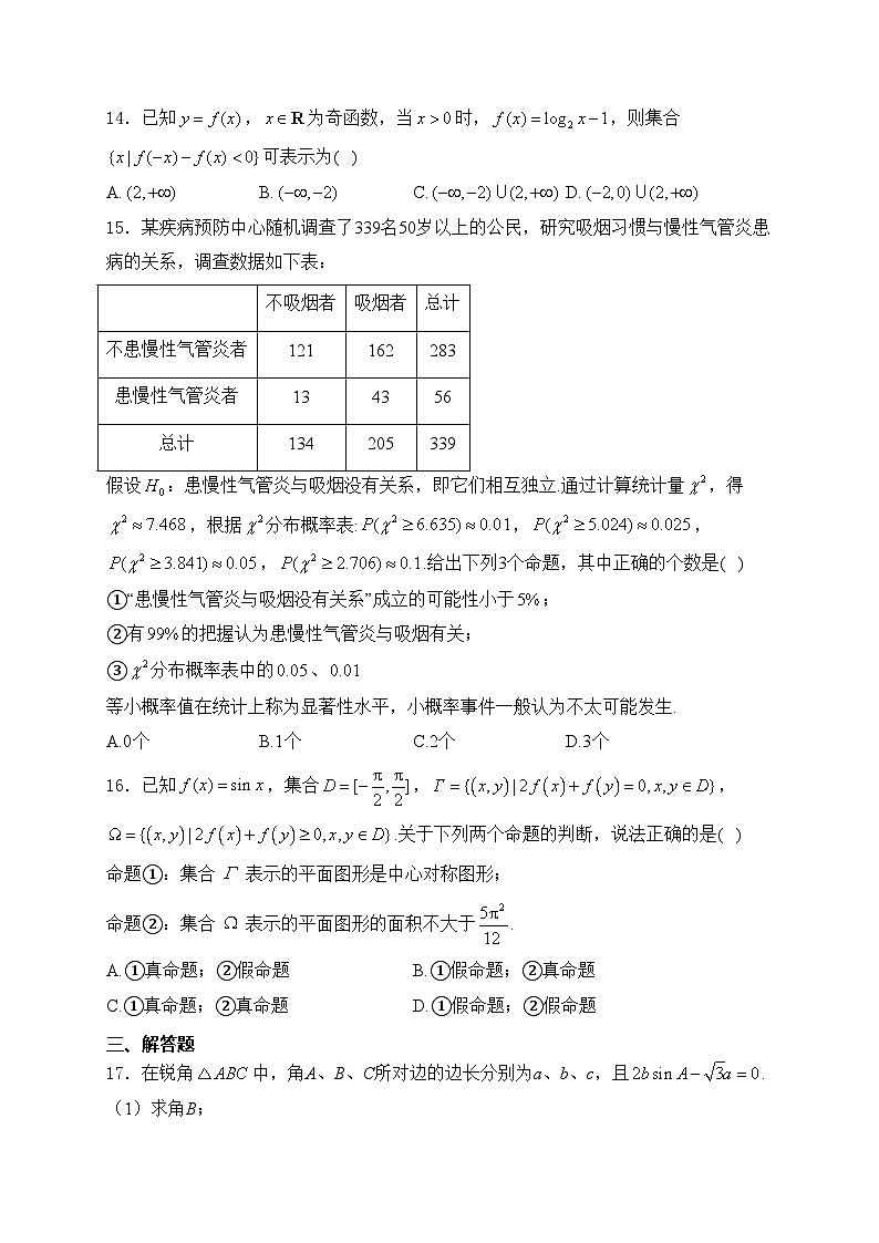 上海市闵行区2024届高三下学期学业质量调研（二模）数学试卷(含答案)02