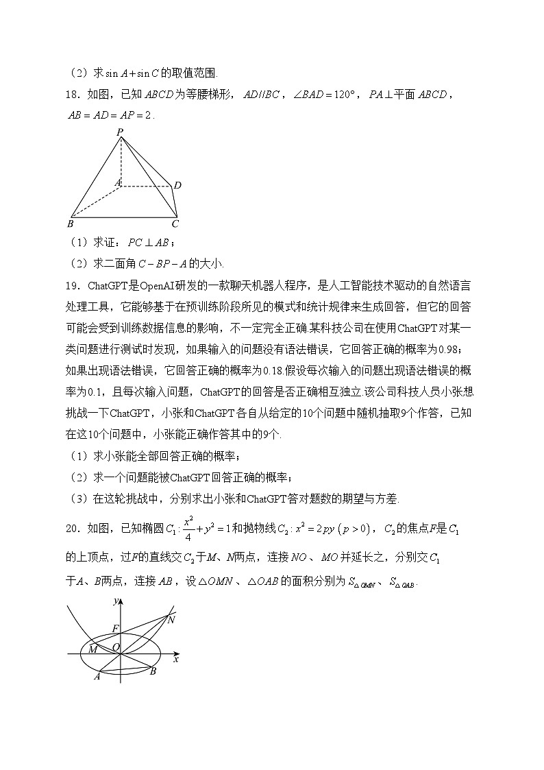 上海市闵行区2024届高三下学期学业质量调研（二模）数学试卷(含答案)03