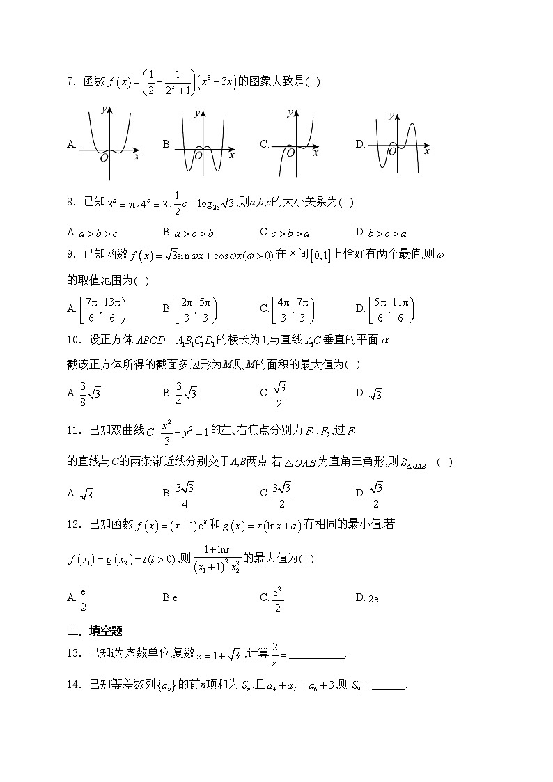 四川省多校2024届高三下学期第一次统一监测数学（理）试卷(含答案)第2页