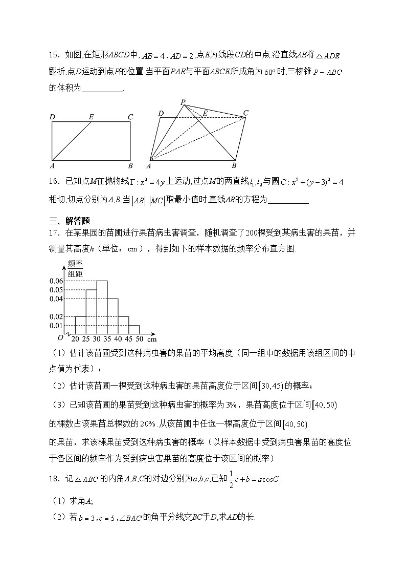 四川省多校2024届高三下学期第一次统一监测数学（理）试卷(含答案)第3页