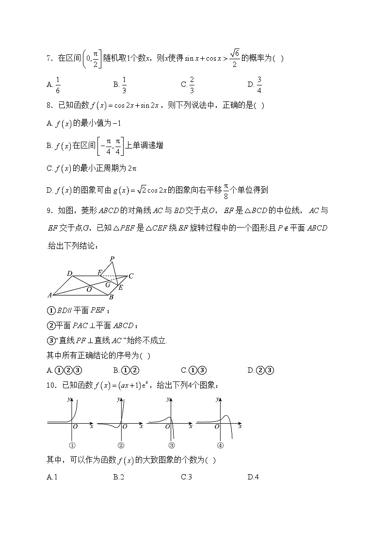 四川省乐山市2024届高三第二次调查研究考试文科数学试卷(含答案)第2页