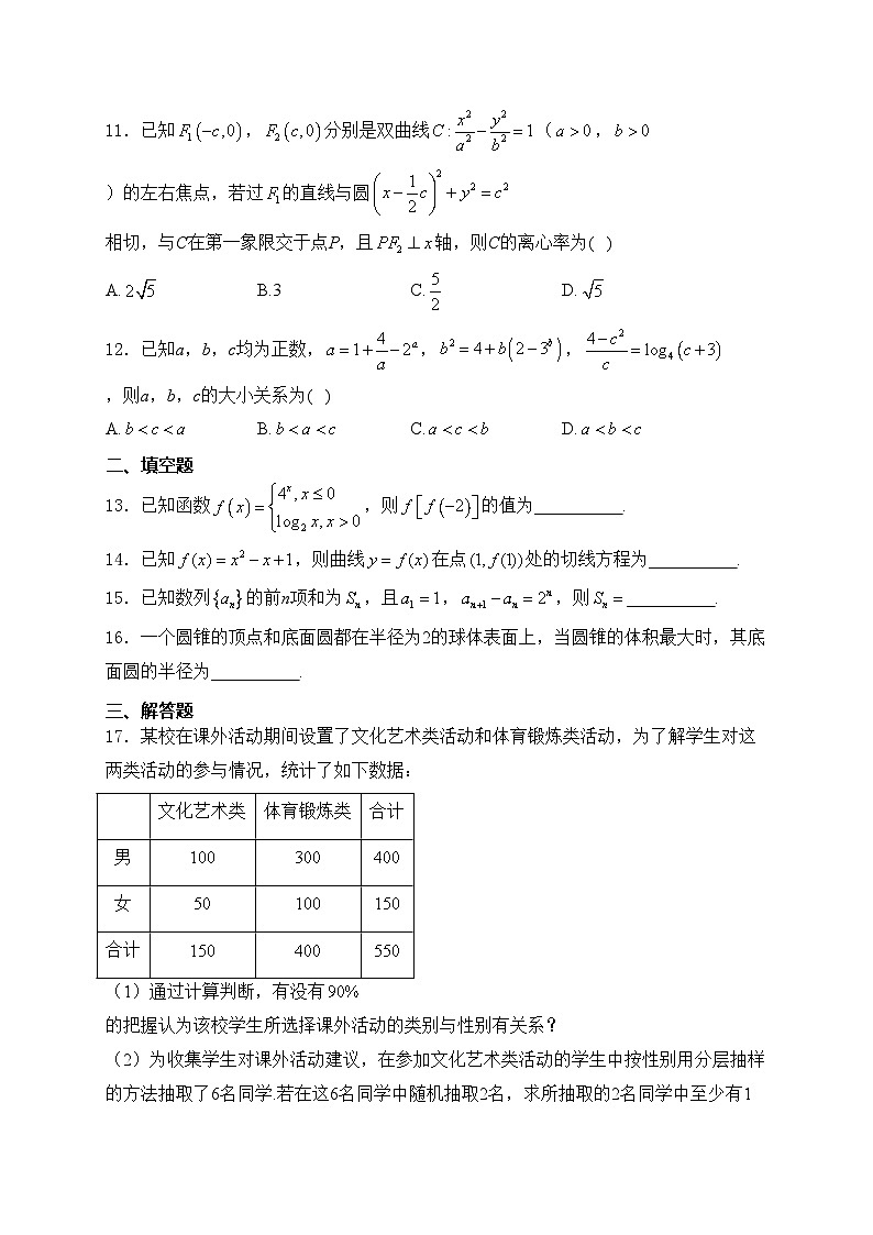 四川省乐山市2024届高三第二次调查研究考试文科数学试卷(含答案)第3页