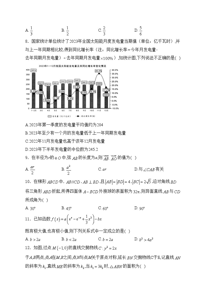 四川省绵阳市高中2024届高三下学期第三次诊断性考试数学（理）试卷(含答案)第2页