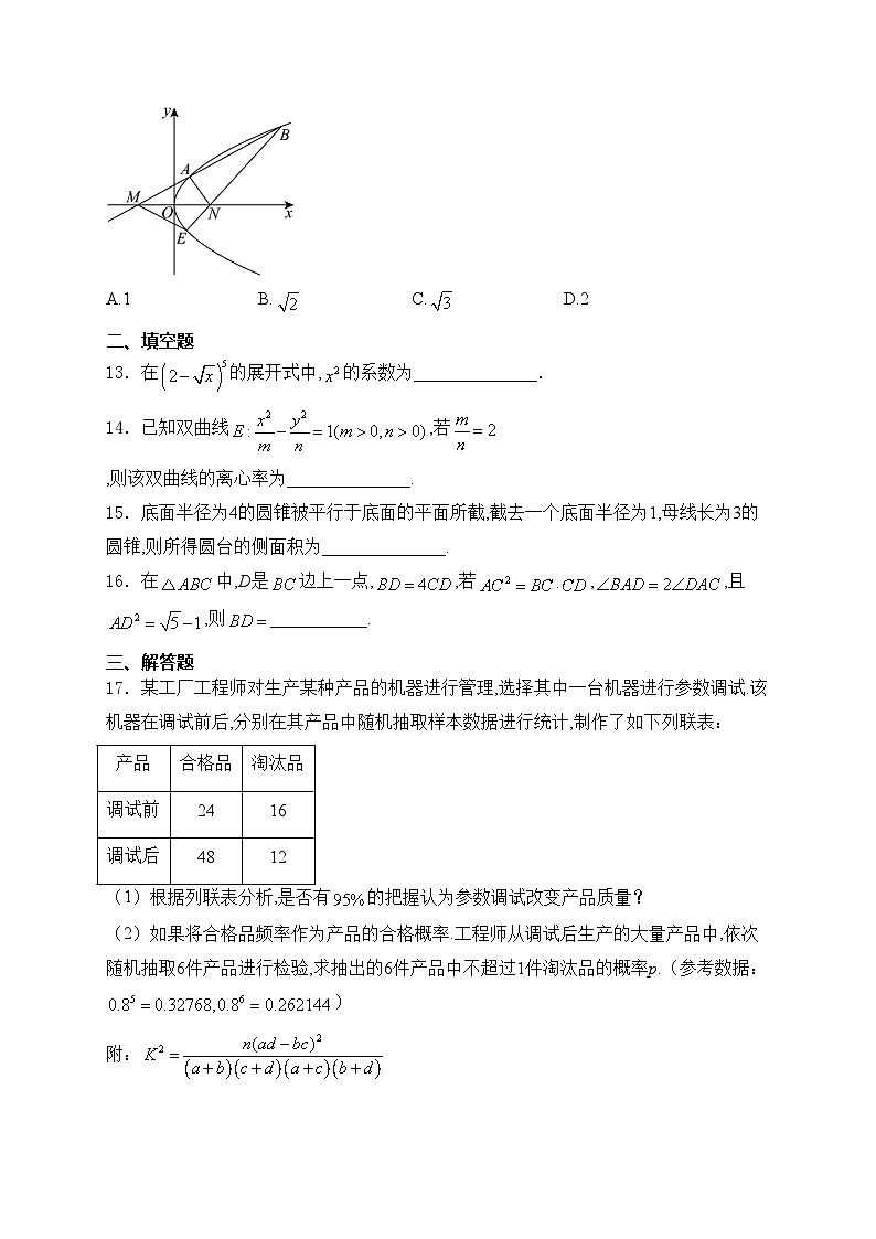 四川省绵阳市高中2024届高三下学期第三次诊断性考试数学（理）试卷(含答案)第3页