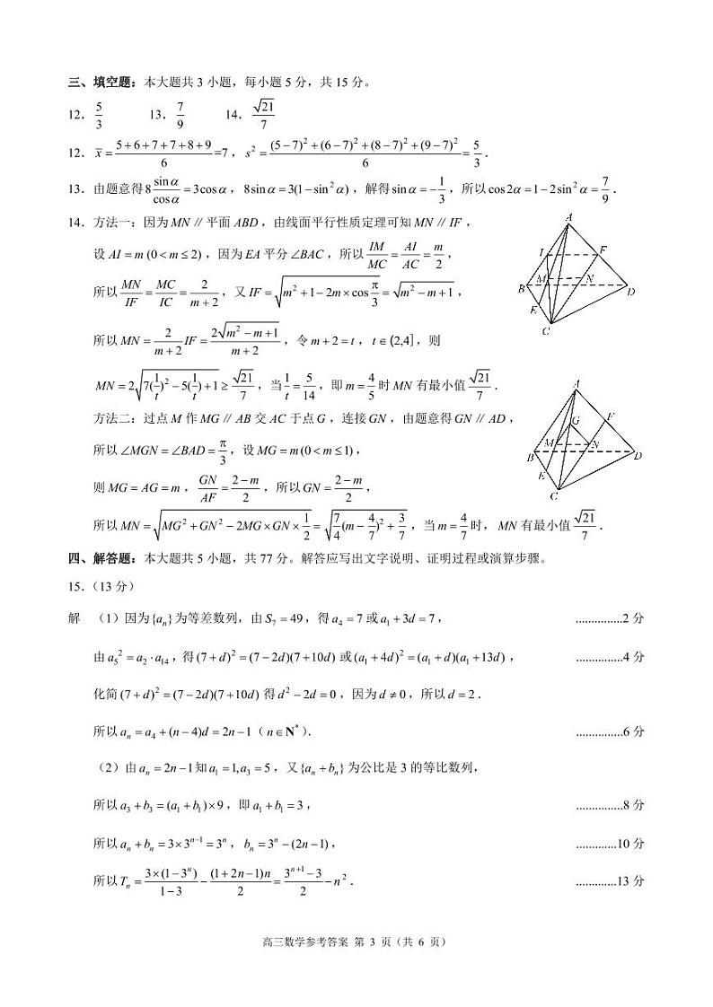 浙江省县城教研联盟2023-2024学年高三下学期模拟考试数学试题（附参考答案）03