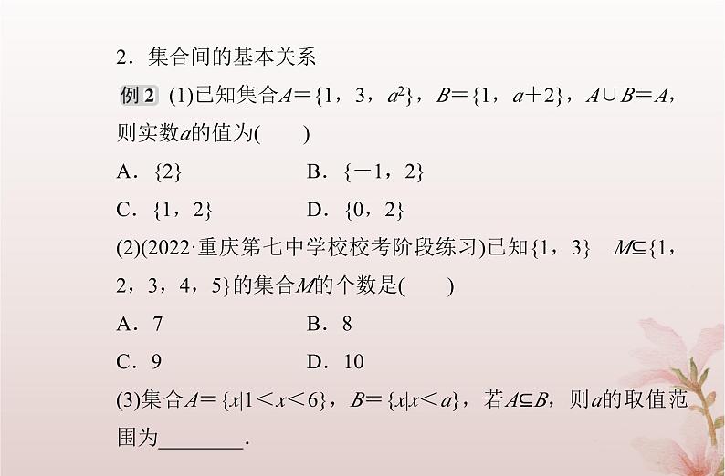 2024届高考数学学业水平测试复习专题一第1讲集合及其运算课件08