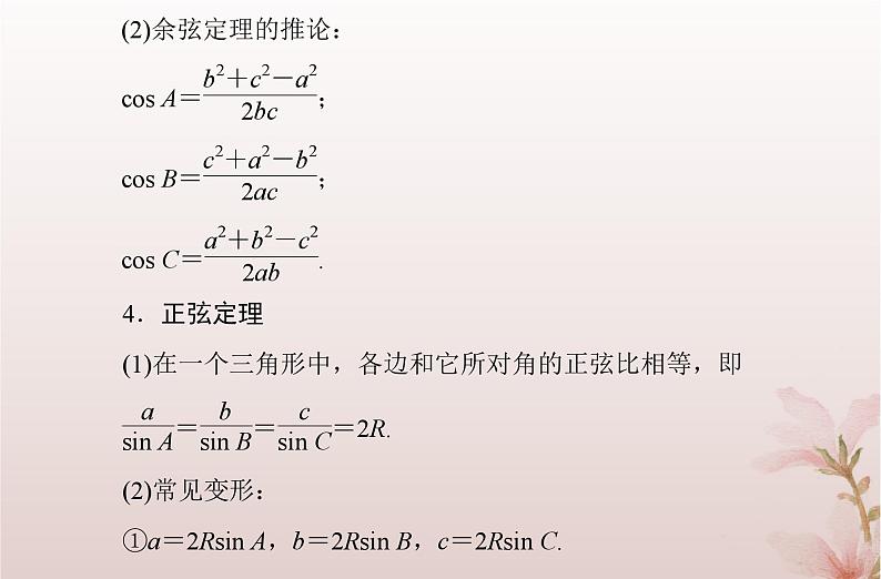 2024届高考数学学业水平测试复习专题五第21讲平面向量的应用课件第5页
