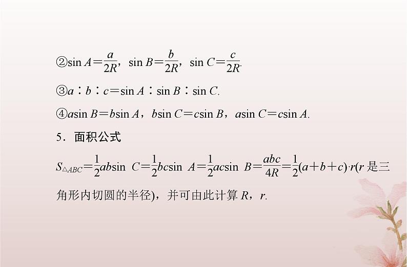 2024届高考数学学业水平测试复习专题五第21讲平面向量的应用课件第6页