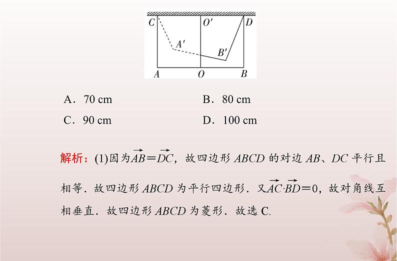 2024届高考数学学业水平测试复习专题五第21讲平面向量的应用课件第8页