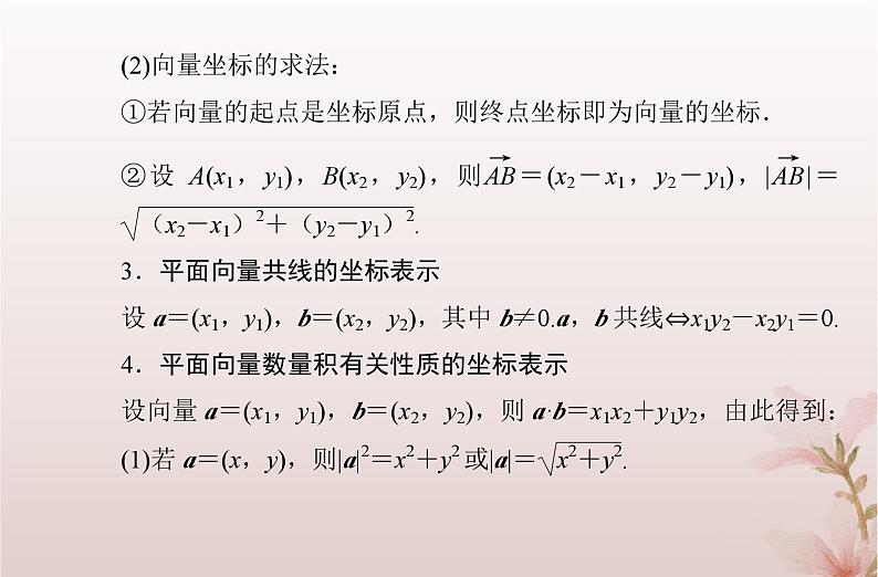 2024届高考数学学业水平测试复习专题五第20讲平面向量基本定理及坐标表示课件第3页