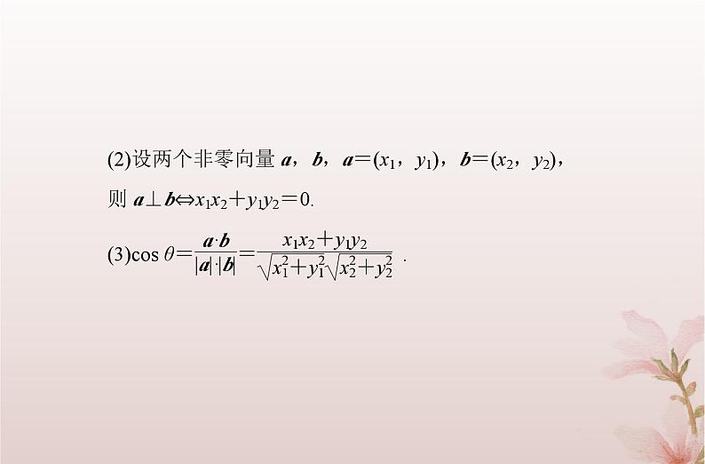 2024届高考数学学业水平测试复习专题五第20讲平面向量基本定理及坐标表示课件第4页