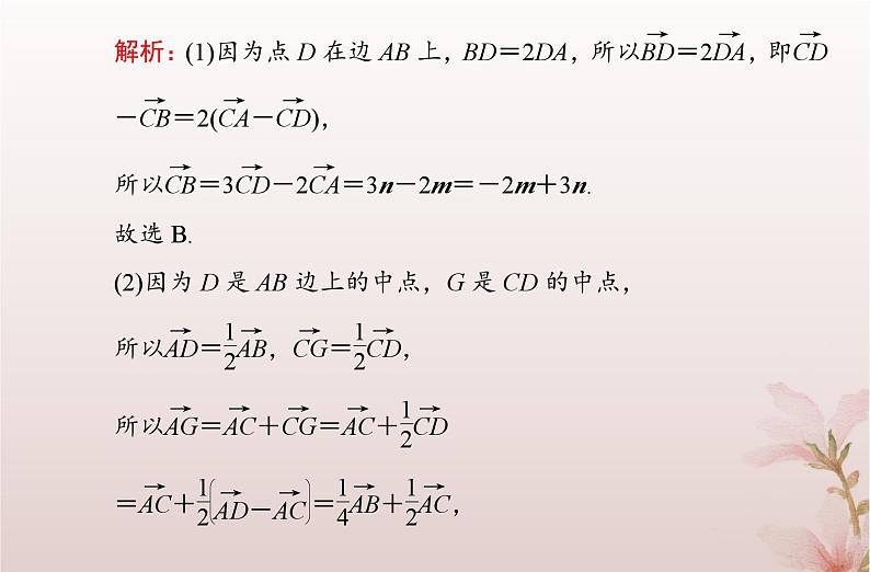 2024届高考数学学业水平测试复习专题五第20讲平面向量基本定理及坐标表示课件第6页