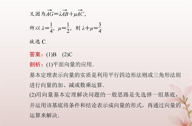 2024届高考数学学业水平测试复习专题五第20讲平面向量基本定理及坐标表示课件第7页