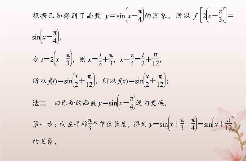2024届高考数学学业水平测试复习专题四第18讲函数y＝Asinωx＋φ的图象及应用课件第7页